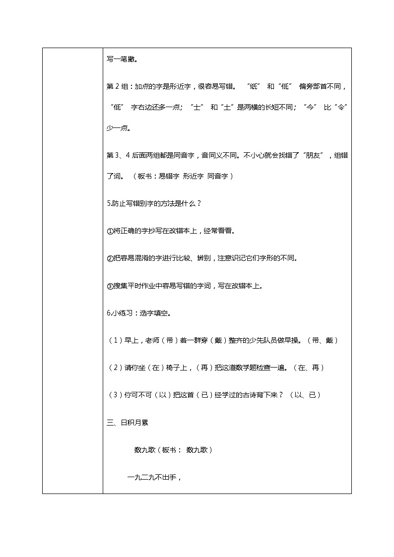 《语文园地七》（第二课时）课件+教案+练习.zip03