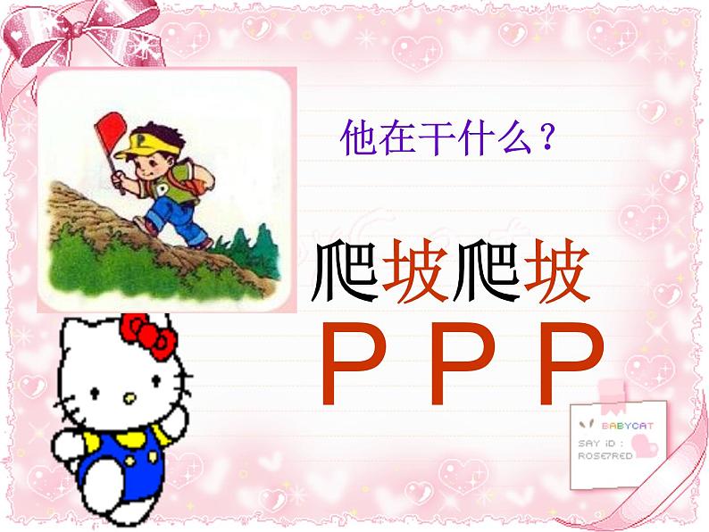 一年级上册语文部编版一年级上册语文部编版03 教学课件_bpmf2第4页