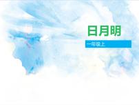 小学语文人教部编版一年级上册7 大小多少教学ppt课件