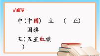 人教部编版一年级上册10 升国旗教学ppt课件