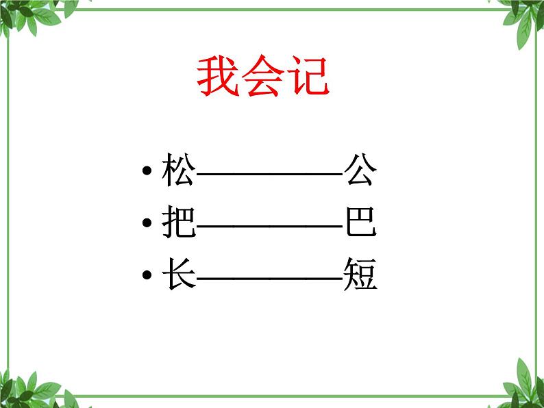 一年级上册语文部编版03 教学课件_比尾巴3第6页