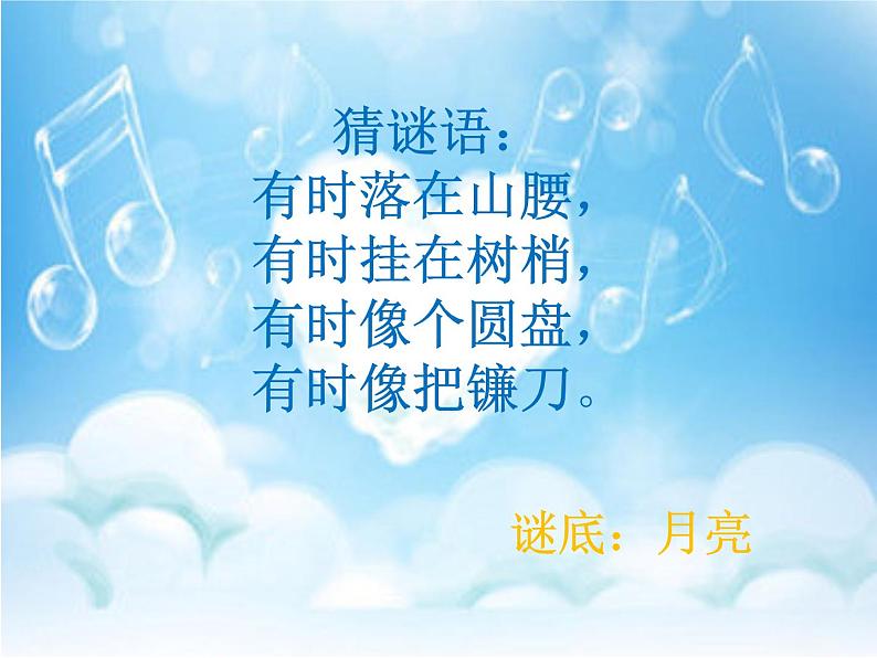 一年级上册语文部编版03 教学课件_小小的船2第2页