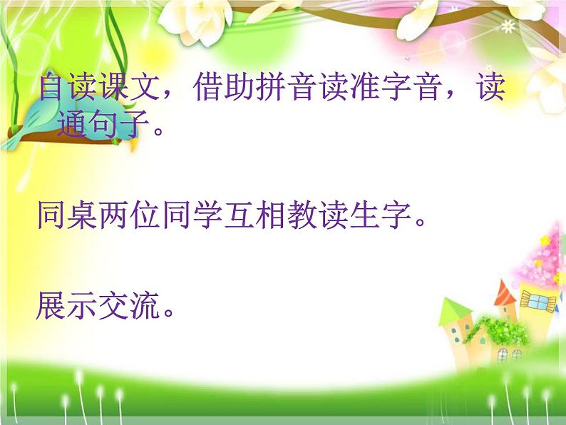 一年级上册语文部编版03 教学课件_小小的船2第6页