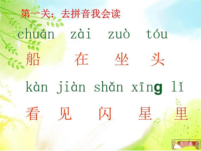 一年级上册语文部编版03 教学课件_小小的船2第7页