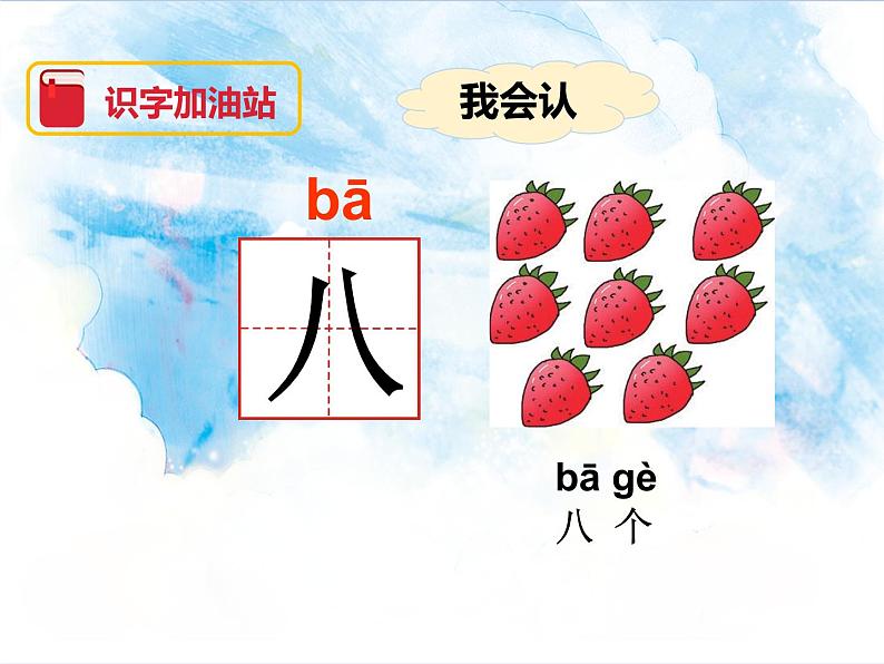 一年级上册语文部编版03 教学课件_语文园地一4第7页