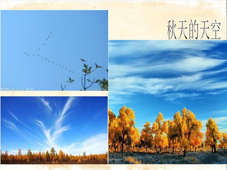 一年级上册语文部编版03 教学课件_秋天2第4页