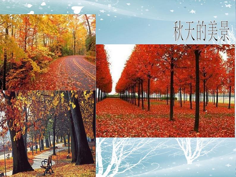 一年级上册语文部编版03 教学课件_秋天2第5页