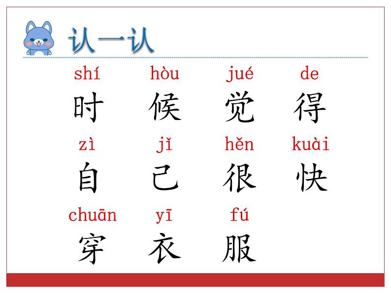 一年级上册语文部编版03 教学课件_大还是小1第4页