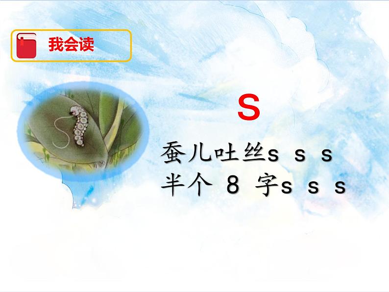 一年级上册语文部编版03 教学课件_z c s4第7页