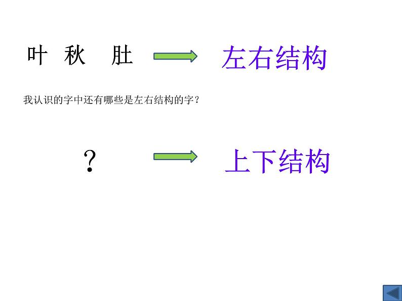 一年级上册语文部编版03 教学课件_四季204