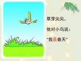 一年级上册语文部编版03 教学课件_四季2