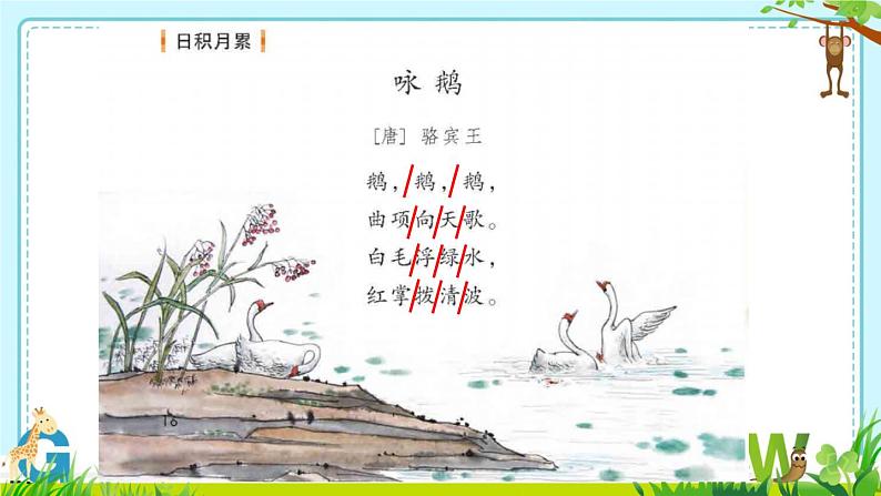 一年级上册语文部编版03 教学课件_语文园地一2第4页