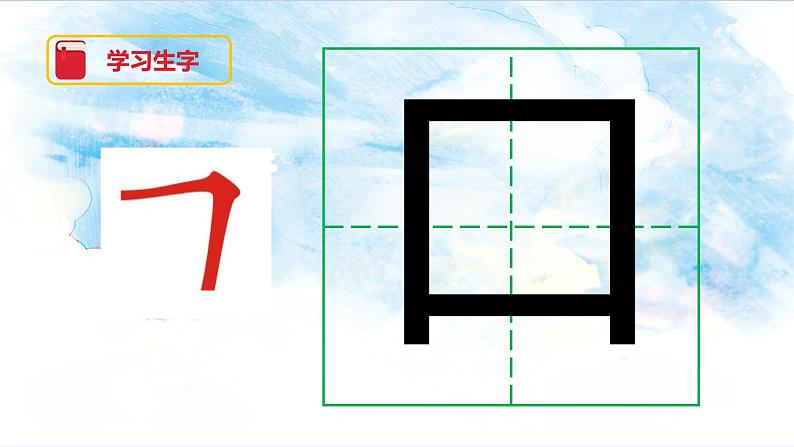 一年级上册语文部编版03 教学课件_口耳目4第7页