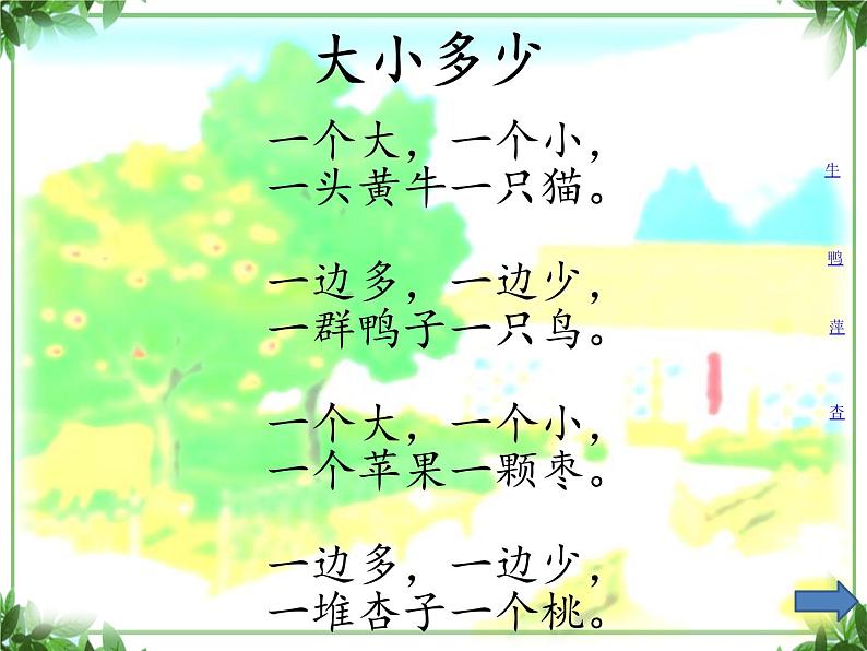 一年级上册语文部编版03 教学课件_大还是小3第6页