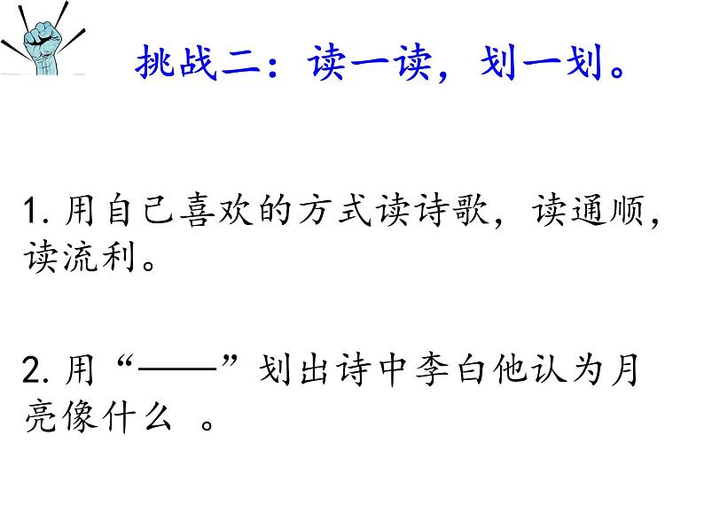 一年级上册语文部编版03 教学课件_语文园地六1第7页