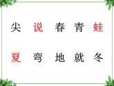 一年级上册语文部编版03 教学课件_四季3