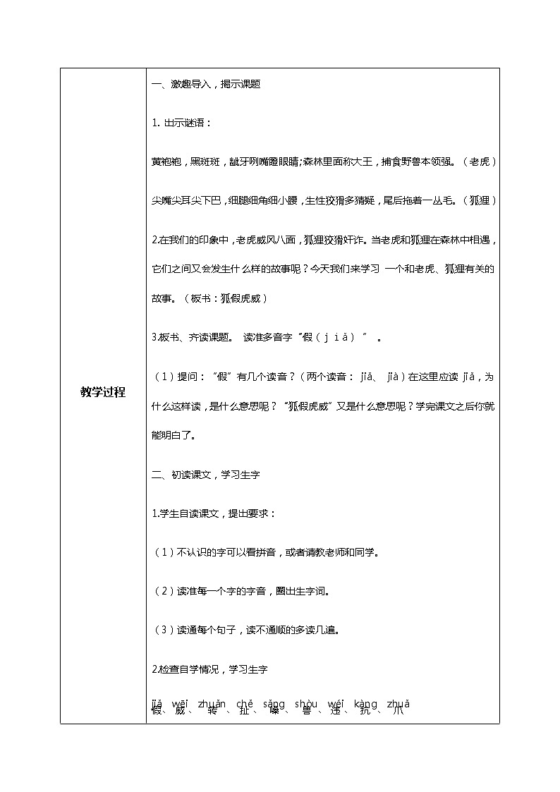 22.《狐假虎威》（第一课时）课件+教案+练习02