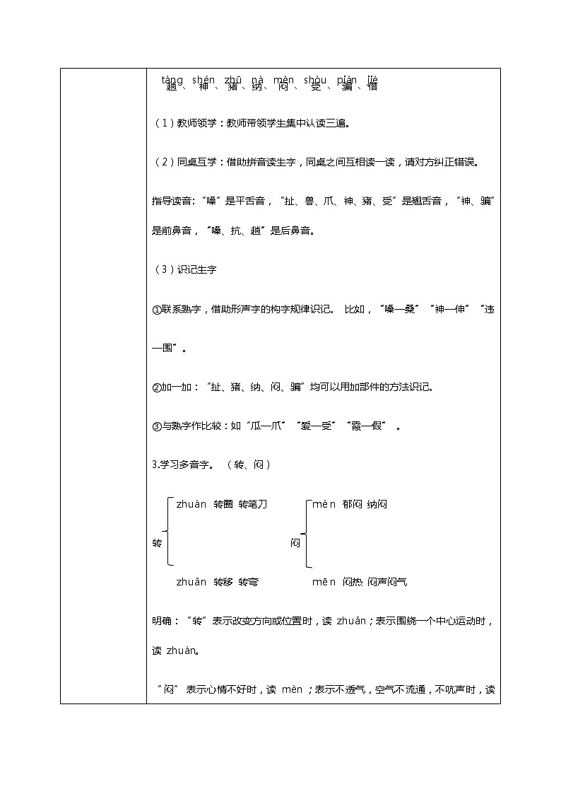22.《狐假虎威》（第一课时）课件+教案+练习03