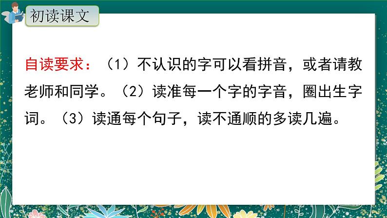 22.《狐假虎威》（第一课时）课件+教案+练习05