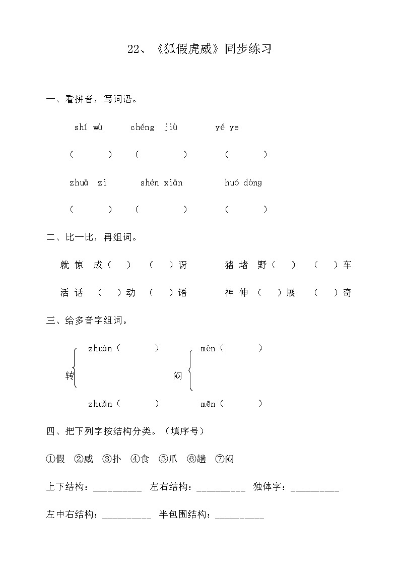 22.《狐假虎威》（第一课时）课件+教案+练习01