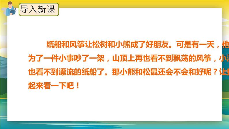 23.《纸船和风筝》（第二课时）课件+教案+练习+音频03