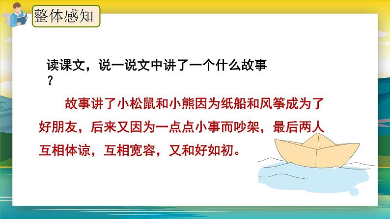 23.《纸船和风筝》（第二课时）课件+教案+练习+音频04