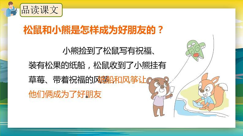 23.《纸船和风筝》（第二课时）课件+教案+练习+音频08