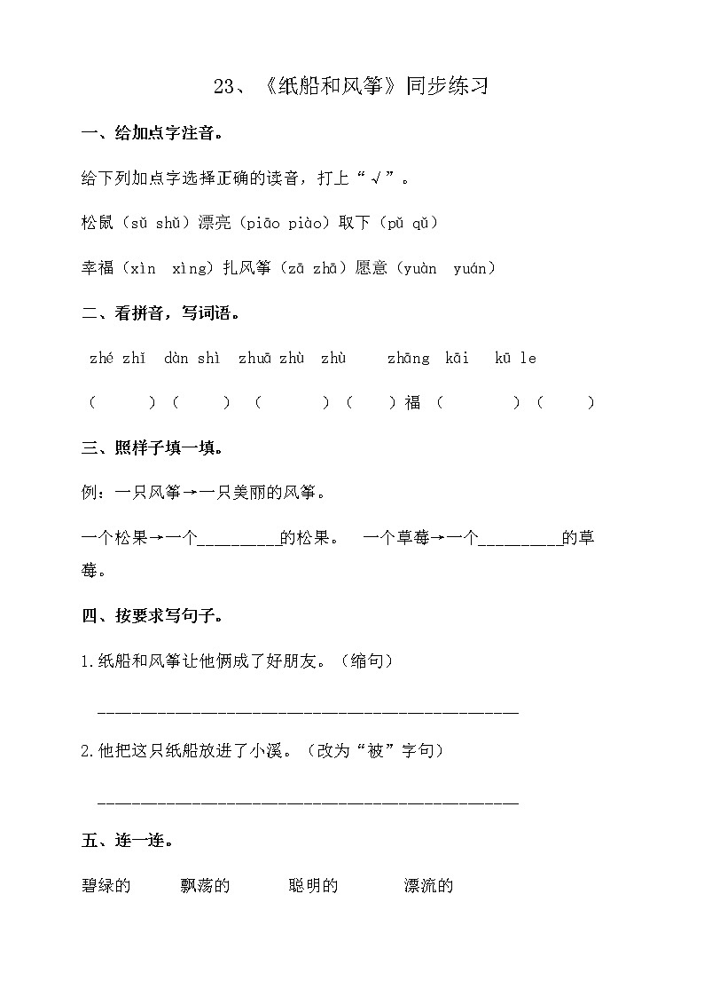 23.《纸船和风筝》（第二课时）课件+教案+练习+音频01