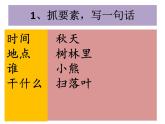 一年级下册语文课件-看图说话：30、《小熊扫落叶》 部编版 (共15张PPT)