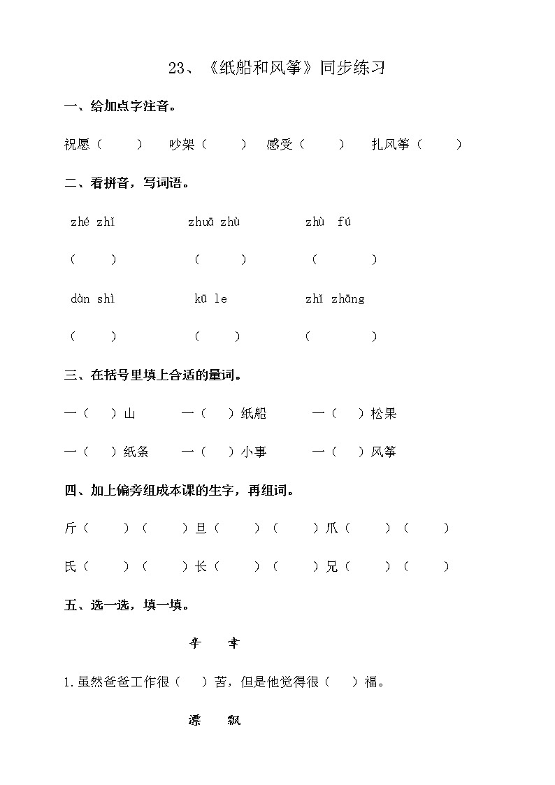 23.《纸船和风筝》（第一课时）课件+教案+练习01