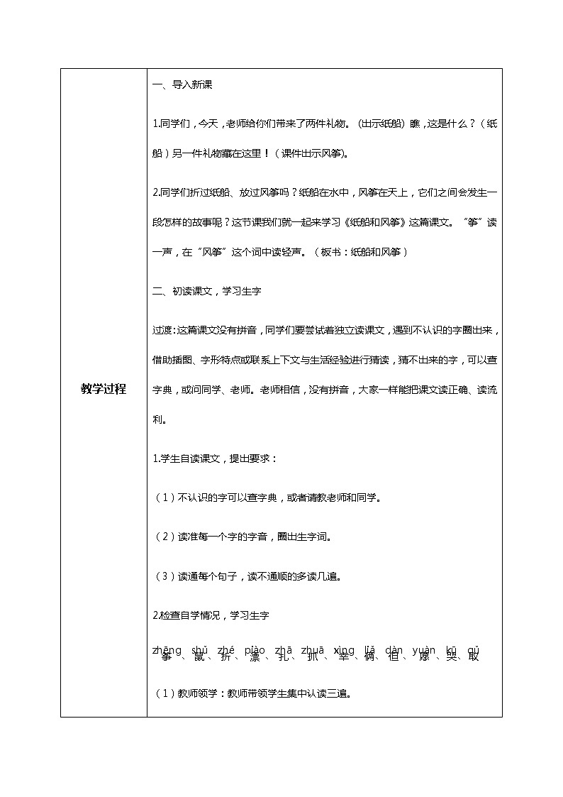 23.《纸船和风筝》（第一课时）课件+教案+练习02