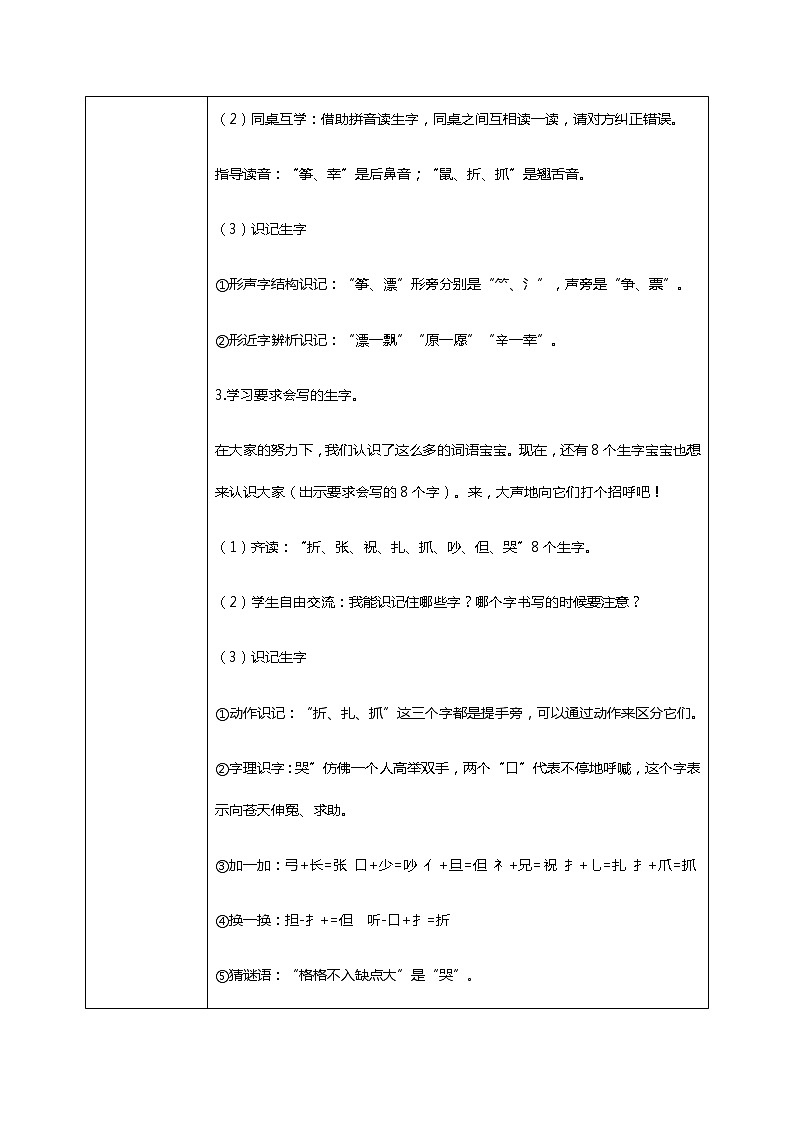 23.《纸船和风筝》（第一课时）课件+教案+练习03