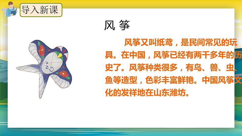 23.《纸船和风筝》（第一课时）课件+教案+练习04