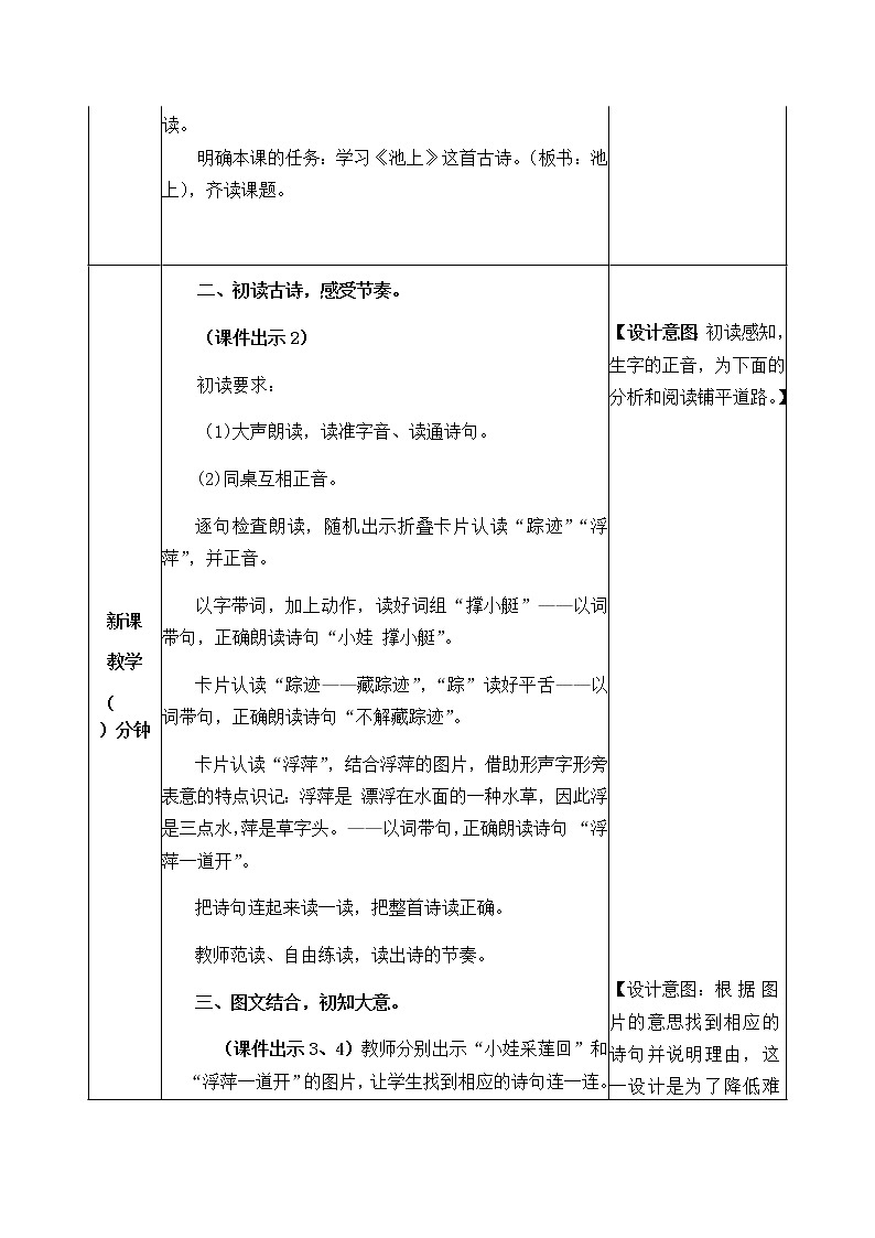 一年级下册语文教案-12 古诗二首部编版02
