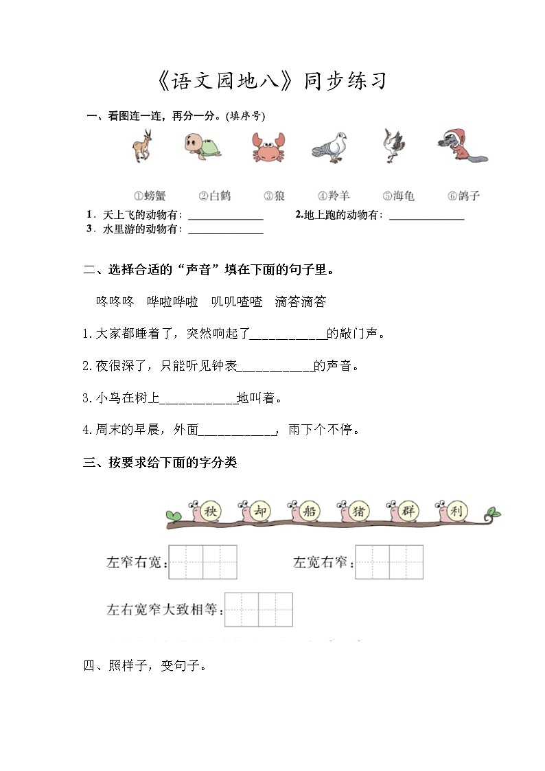 《语文园地八》（第一课时）课件+教案+练习+音频01