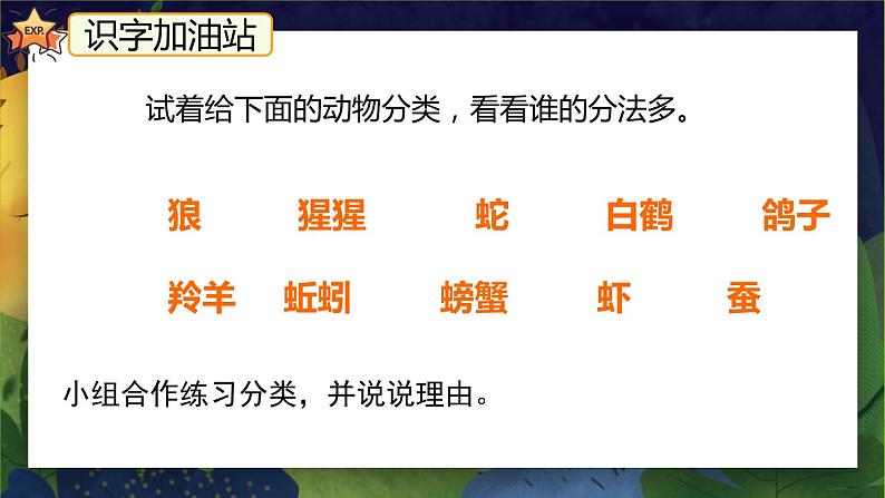 《语文园地八》（第一课时）课件+教案+练习+音频08