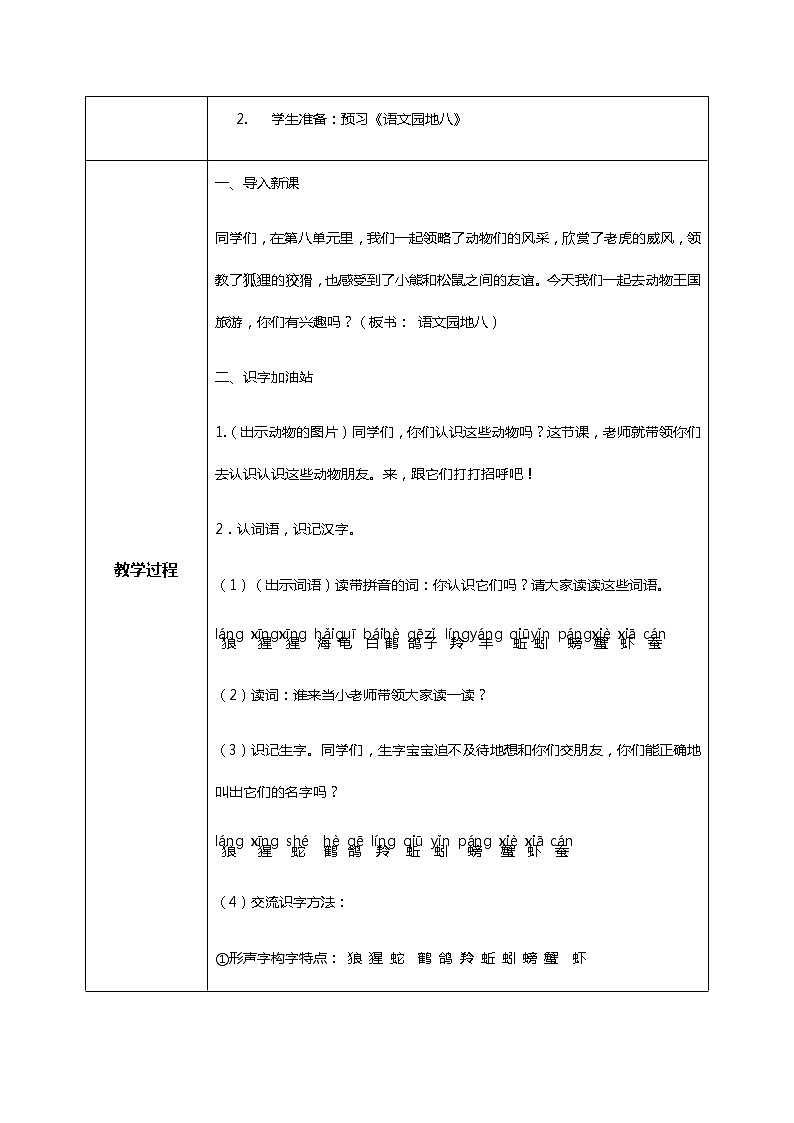 《语文园地八》（第一课时）课件+教案+练习+音频02