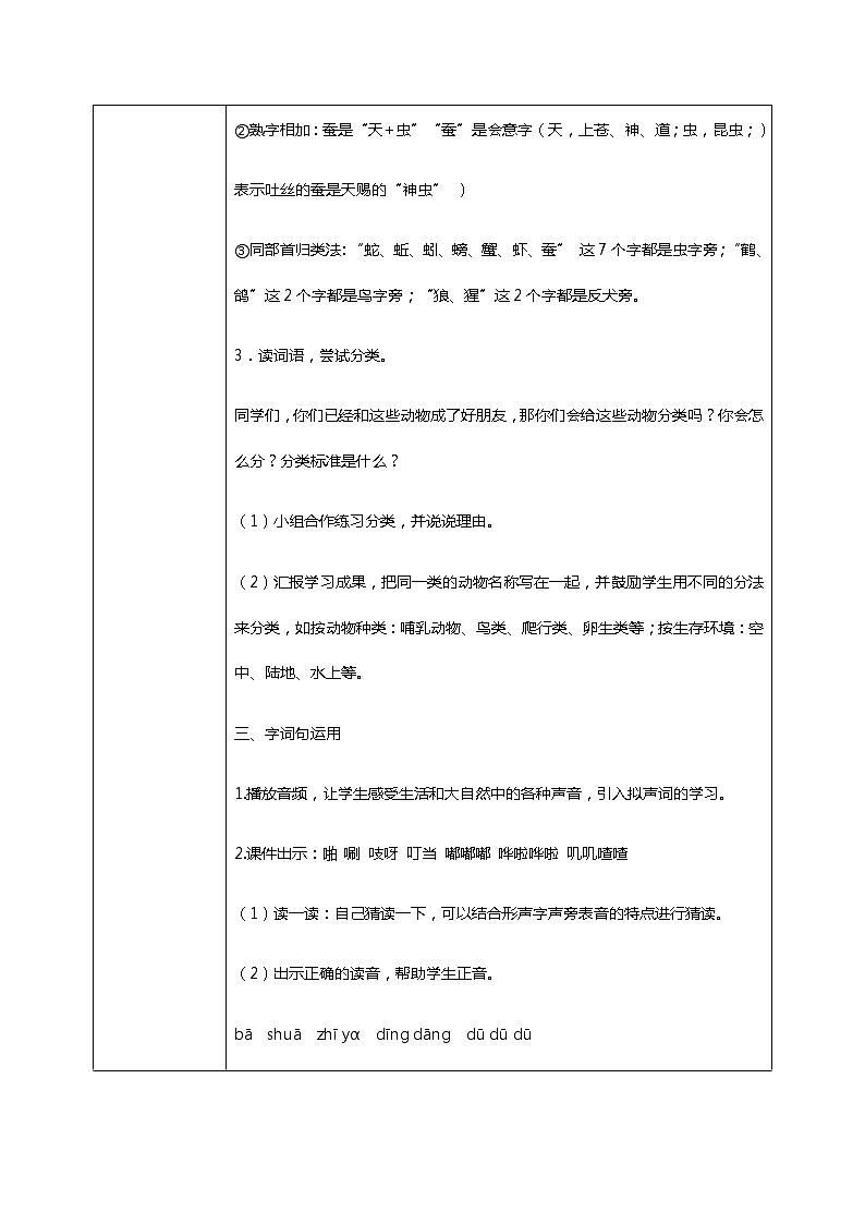 《语文园地八》（第一课时）课件+教案+练习+音频03