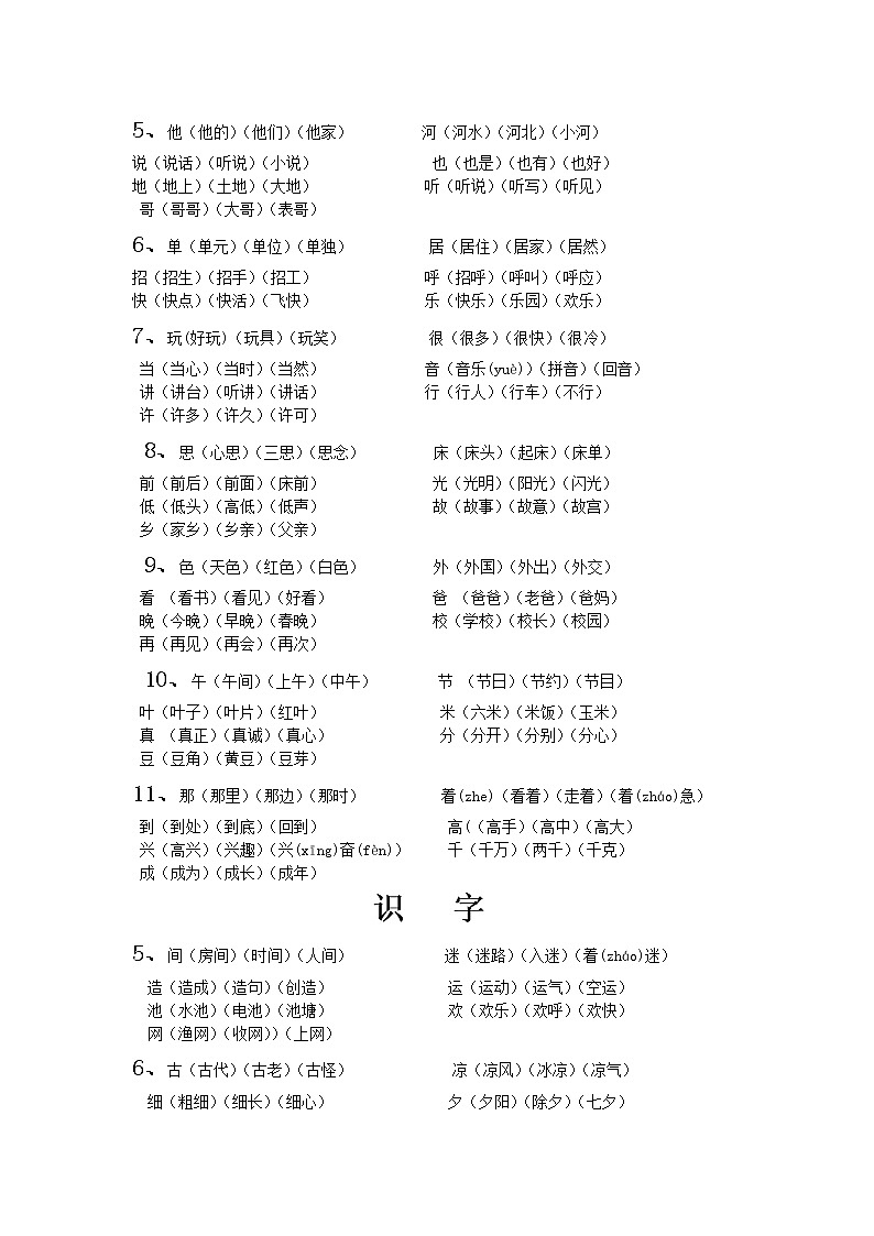 部编版一年级下册语文生字组词第2页