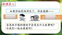 人教部编版三年级下册25 慢性子裁缝和急性子顾客示范课课件ppt