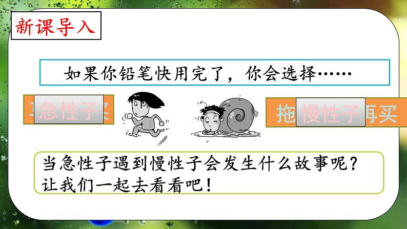 部编版三年级下册语文《慢性子裁缝和急性子顾客》　课件第1页