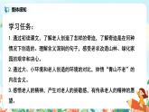 六年級上冊《青山不老》課件PPT+教案+練習（含音視頻素材）