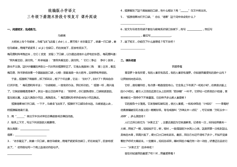 课外阅读  2021-2022学年小学语文三年级下册期末复习 统编版第1页