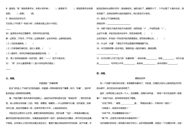 课外阅读  2021-2022学年小学语文三年级下册期末复习 统编版第2页