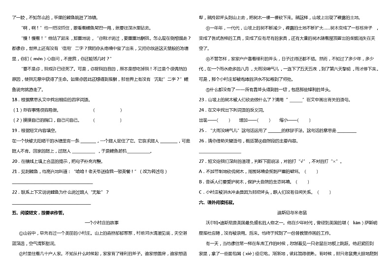 课外阅读  2021-2022学年小学语文三年级下册期末复习 统编版第3页