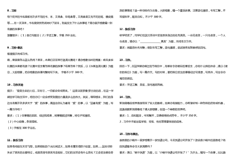 作文  2021-2022学年小学语文三年级下册期末复习 统编版第2页