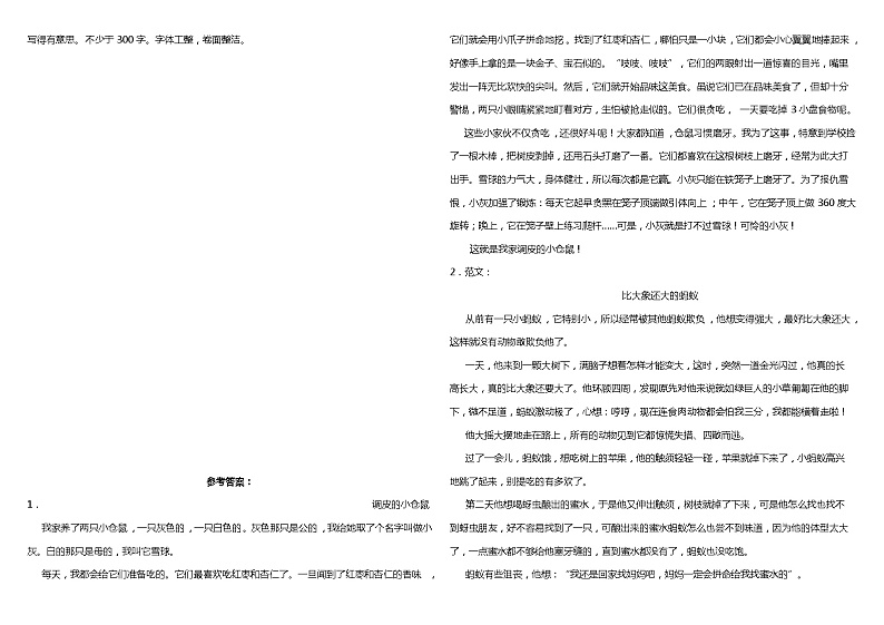 作文  2021-2022学年小学语文三年级下册期末复习 统编版第3页