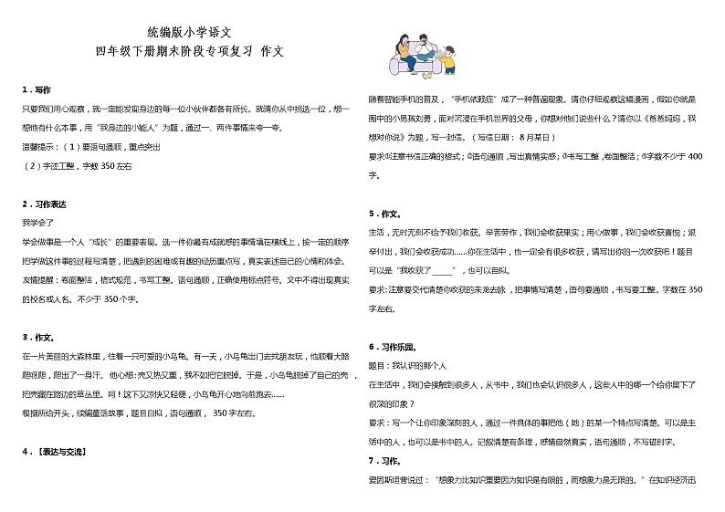 作文  2021-2022学年小学语文四年级下册期末复习 统编版第1页