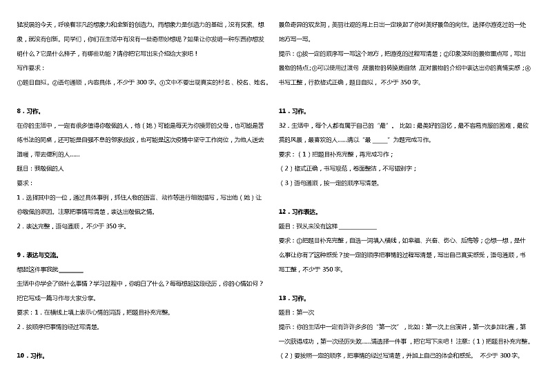 作文  2021-2022学年小学语文四年级下册期末复习 统编版第2页