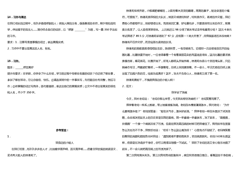 作文  2021-2022学年小学语文四年级下册期末复习 统编版第3页